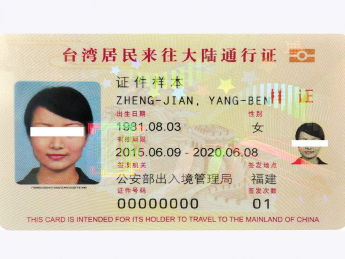 台胞證申請費用1條件省1500元！國台辦：台灣首來族「這期間」辦免錢…台胞證申辦文件、流程一次看